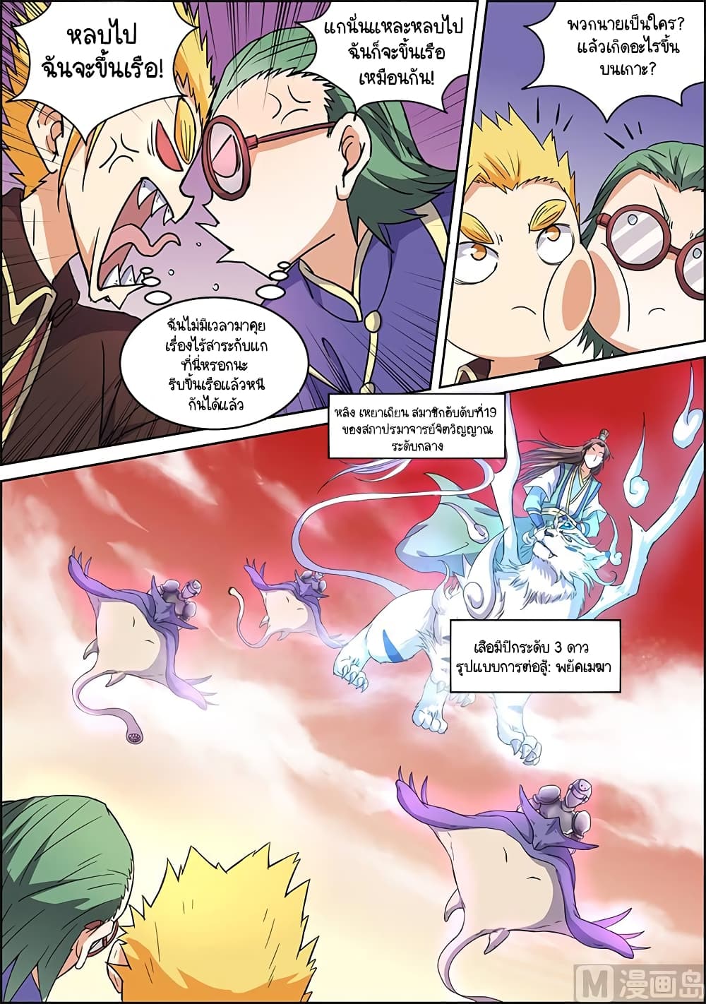 Spirit World King 42 02