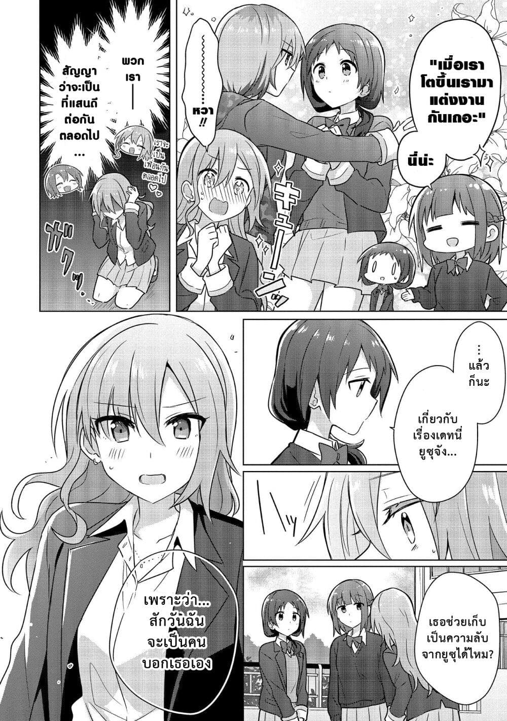 Doushitara Osananajimi 4 (14)