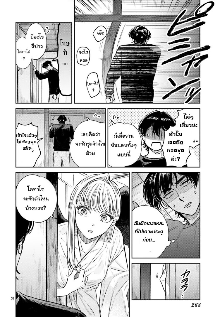 Hachiouji Meibutsu Tengu no Koi 3 32