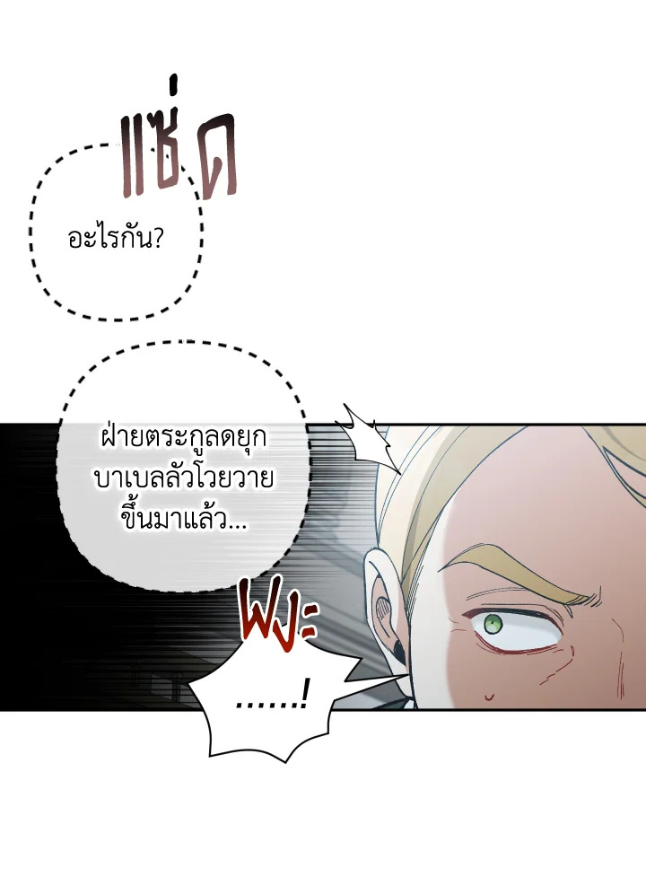 Please Don’t Come to the Villainess’ Stationery Store! 41 71