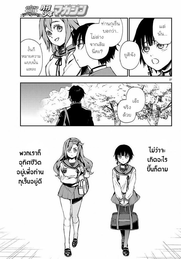 Owari no Seraph Ichinose Guren 9 27