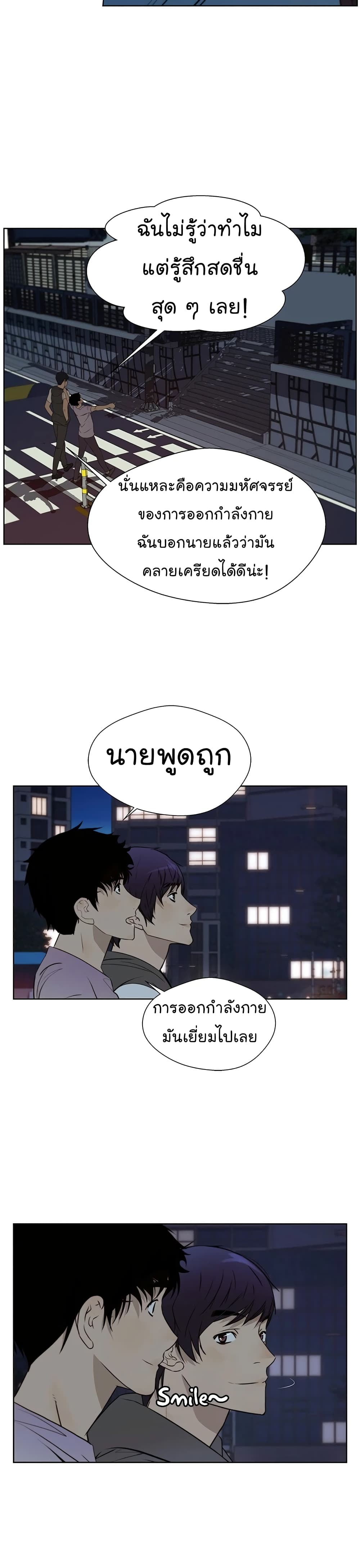 Real Man ตอนที่ 21 (21)