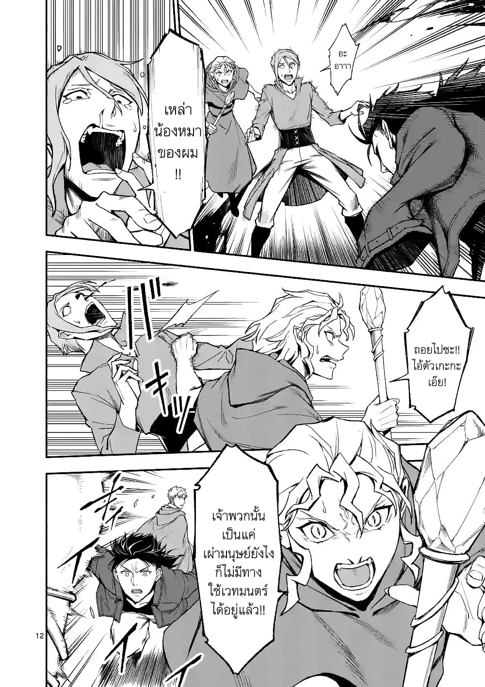 Shi ni Modori, Subete o Sukuu Tame 53 (12)