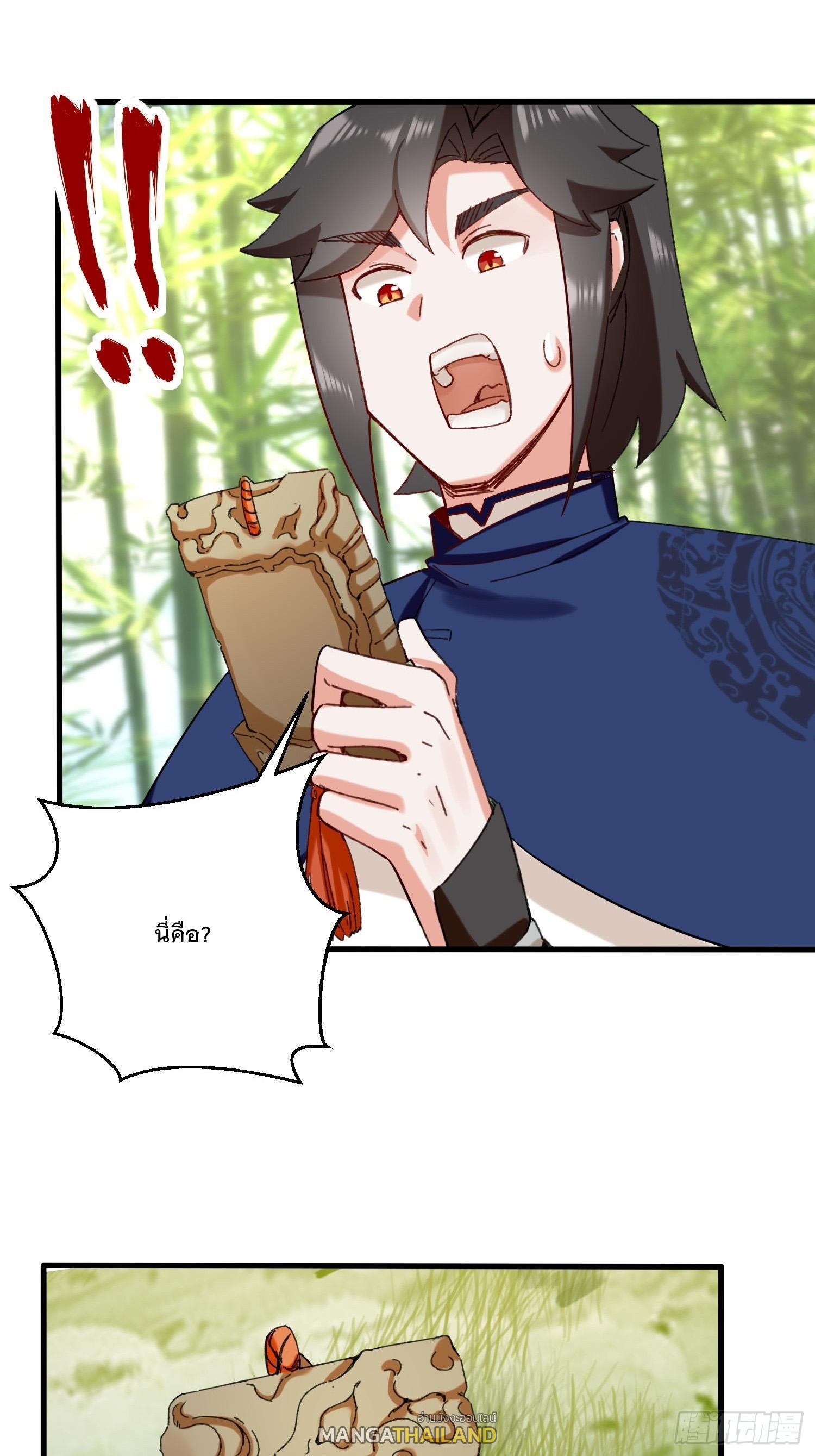 Endless Devourer ตอนที่ 68 (25)