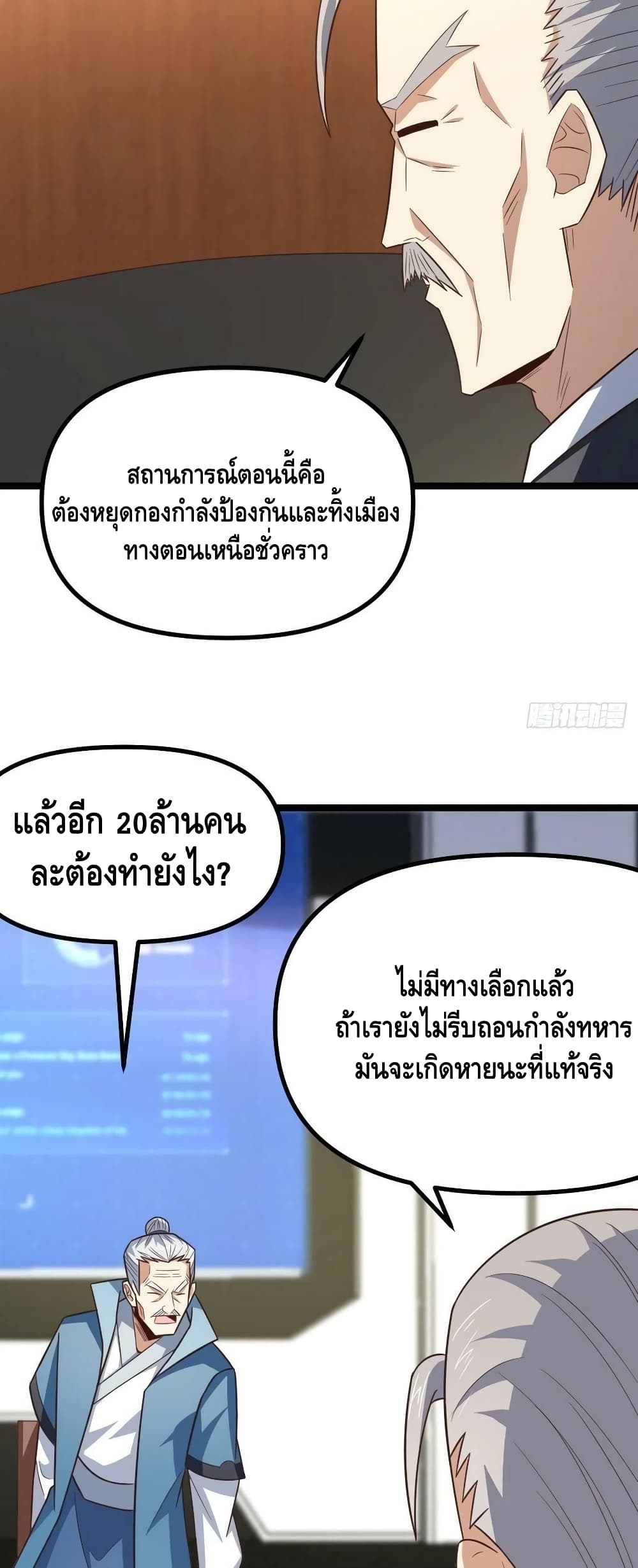 High Energy Strikes ตอนที่ 243 (31)