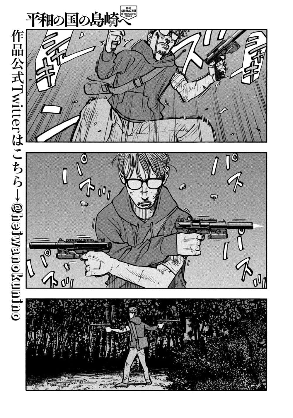 Heiwa no Kuni no Shimazaki e ตอนที่ 31 (7)