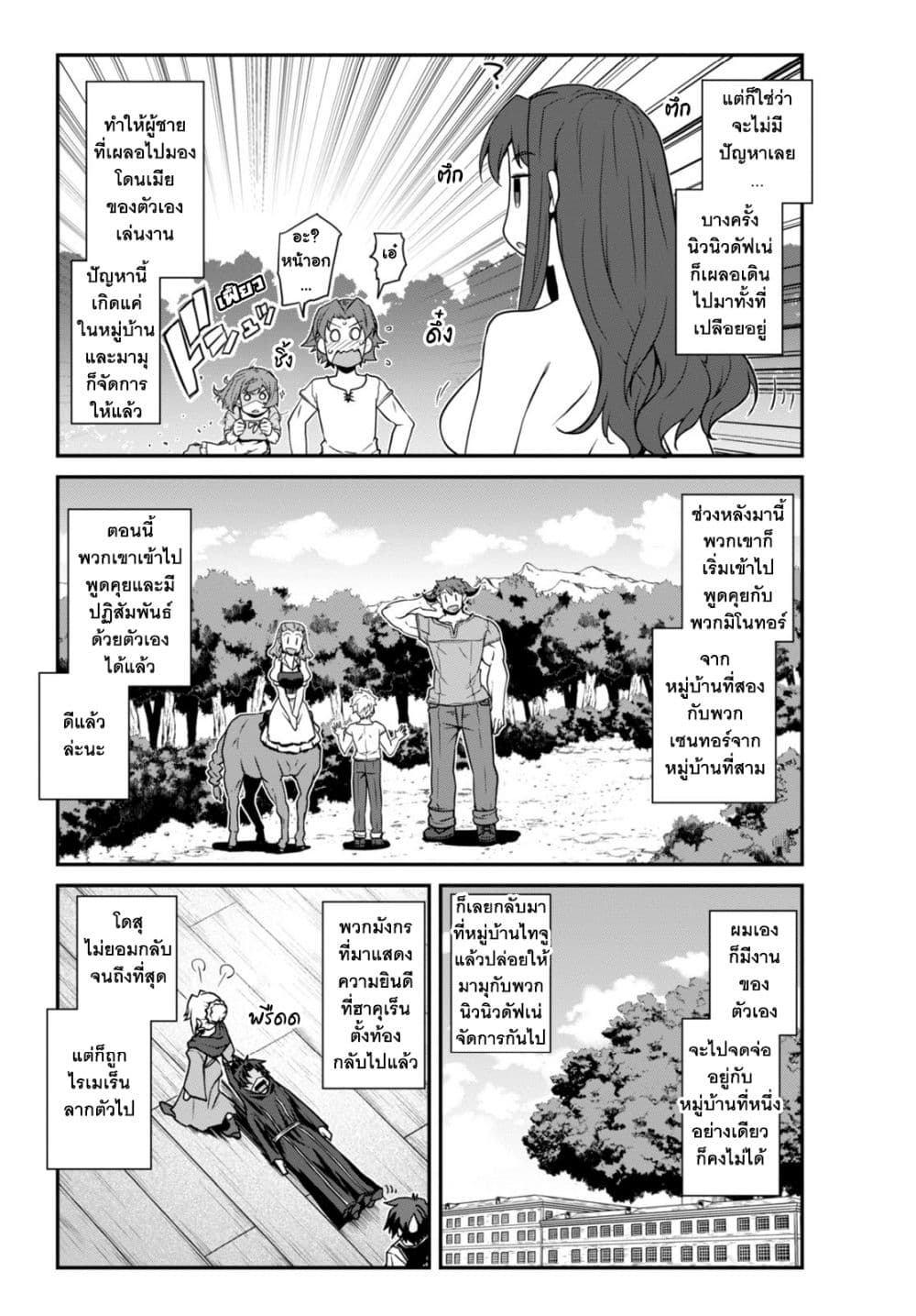 Isekai Nonbiri Nouka ตอนที่ 226 (4)