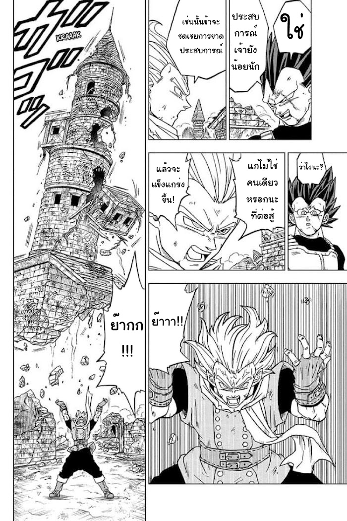 Dragon ball Super 75 (24)