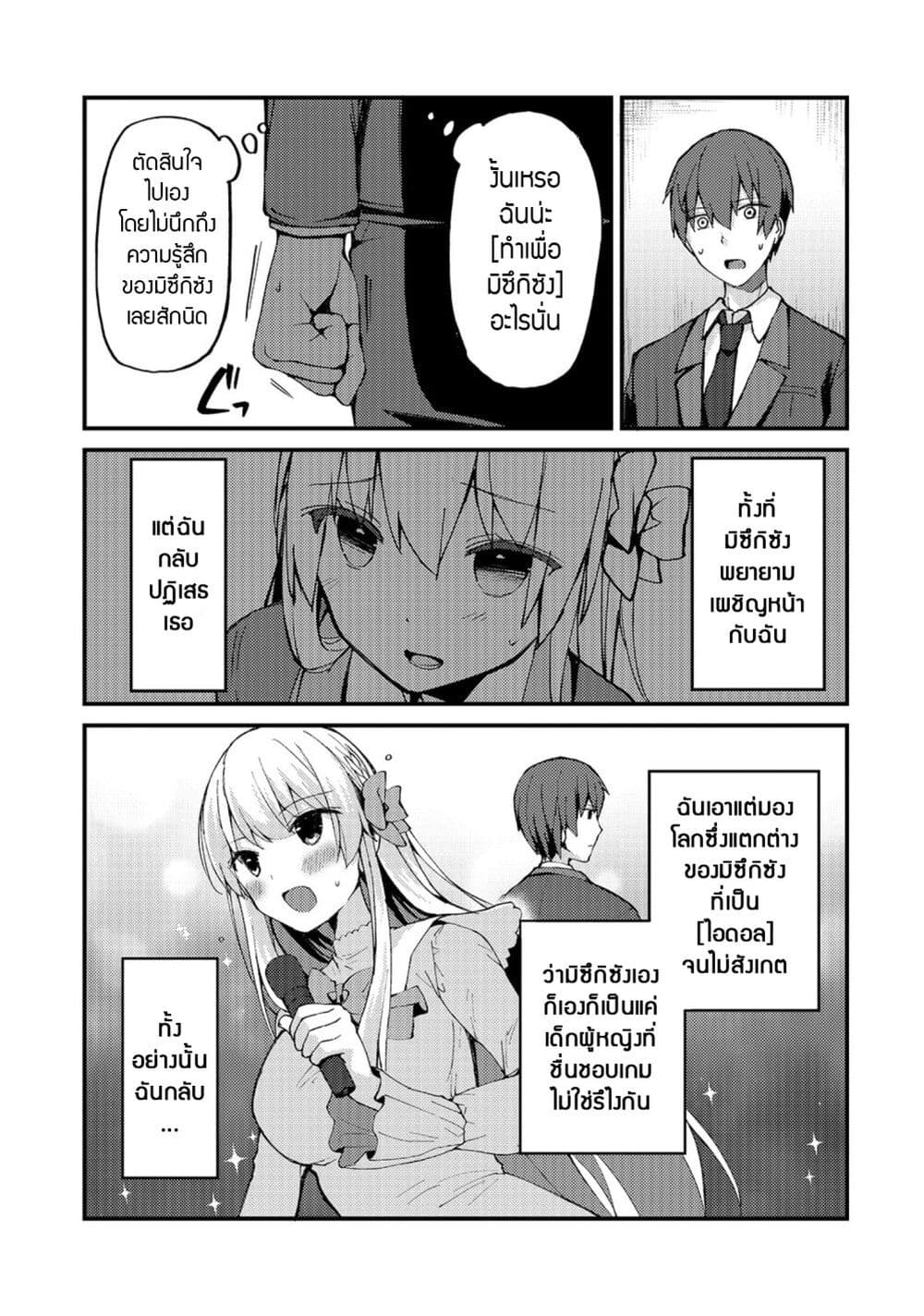 Netoge no Yome ga Ninki 6 (13)
