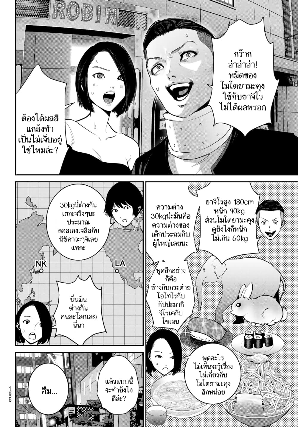 Futari Switch ตอนที่ 8 (22)