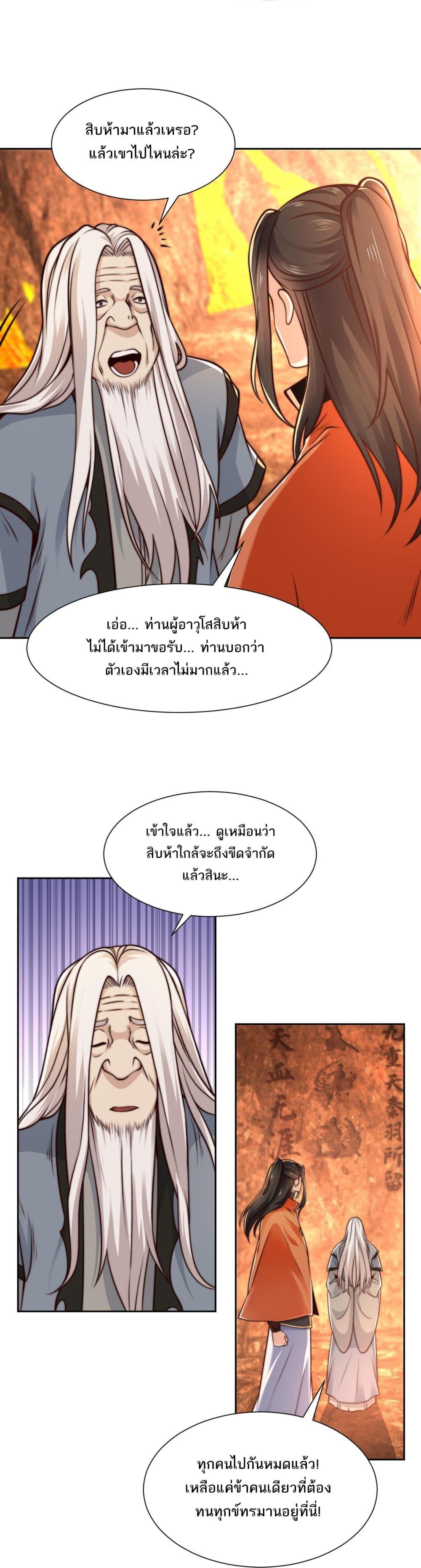 Chaotic Sword God (Remake) ตอนที่ 135 (13)