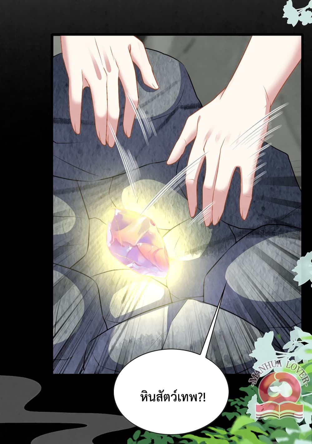 Help! The Snake Husband Loves Me So Much! ตอนที่ 23 (29)