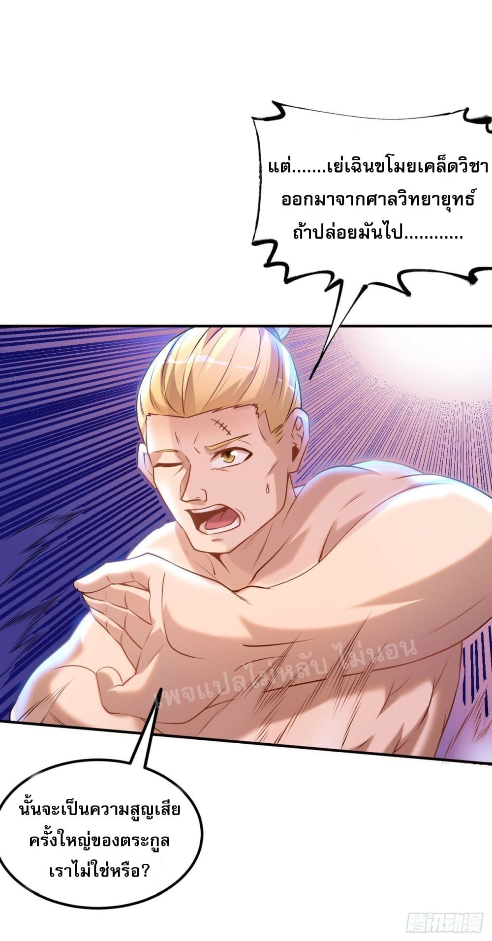 I am the God of War ตอนที่ 10 (24)