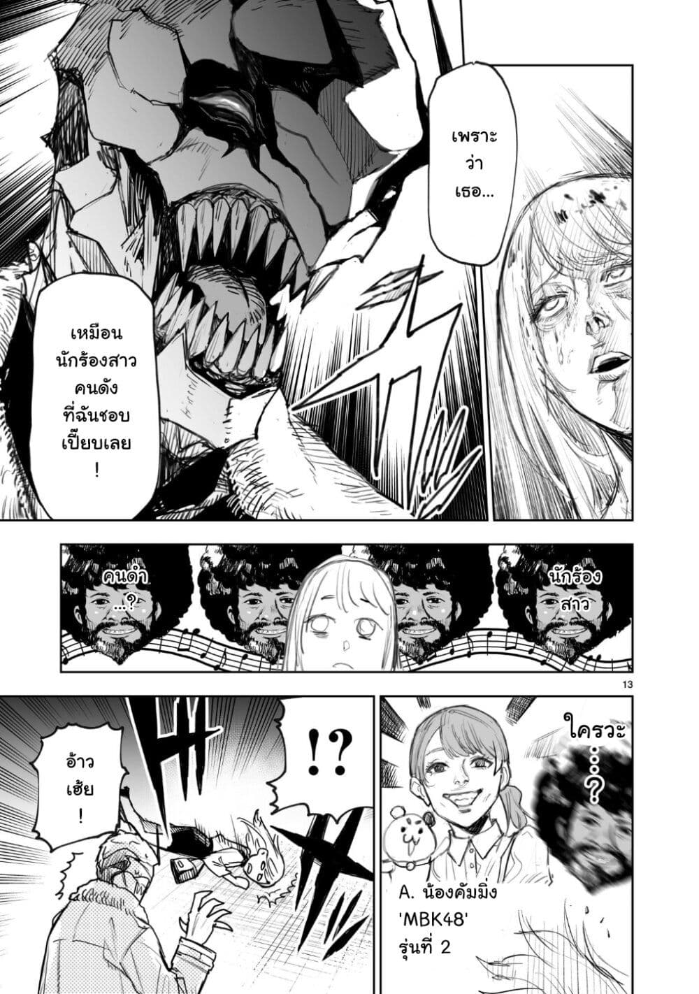 Tokyo Kaijin Rhapsody 1 (13)