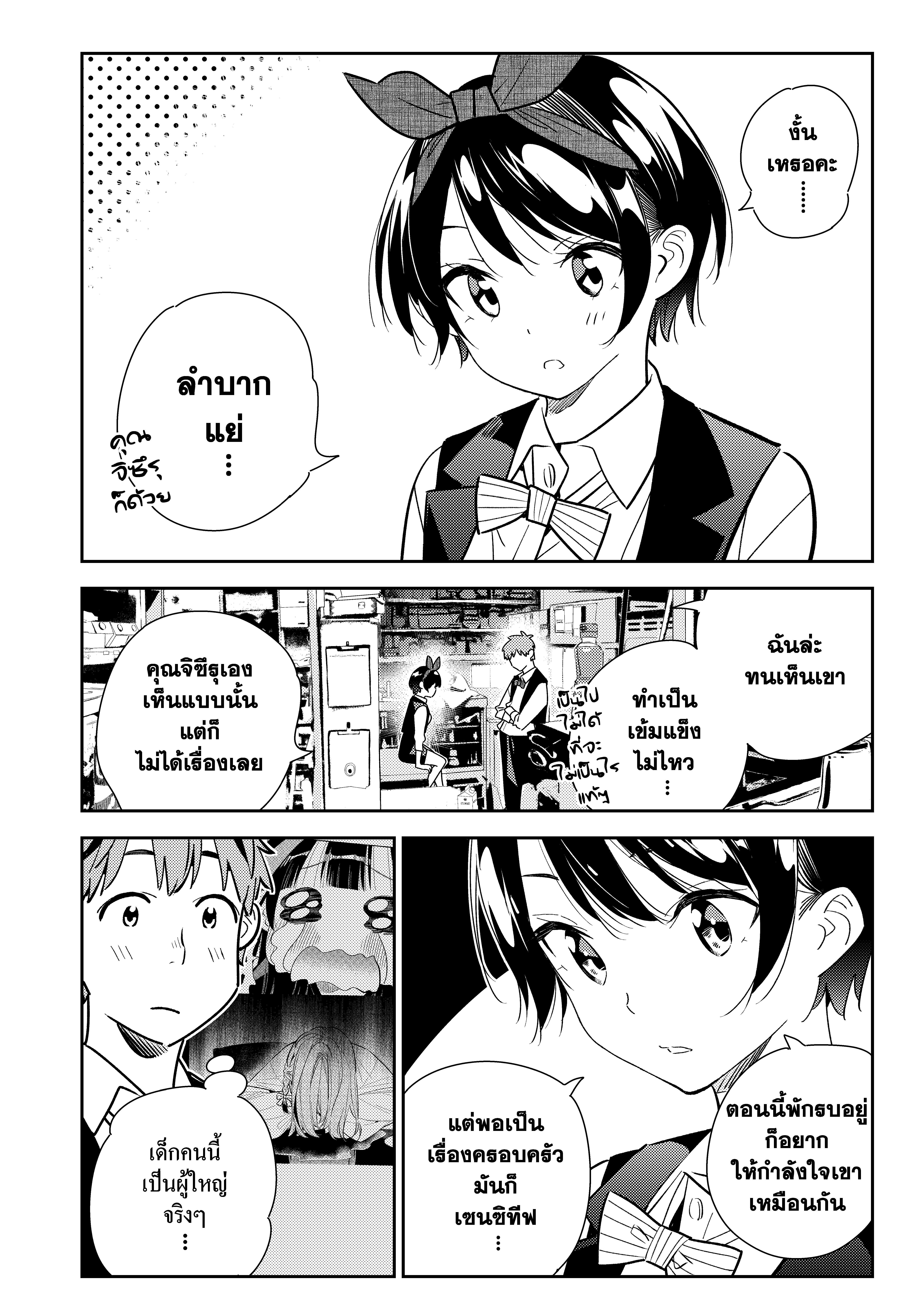 Kanojo Okarishimasu 157 (4)