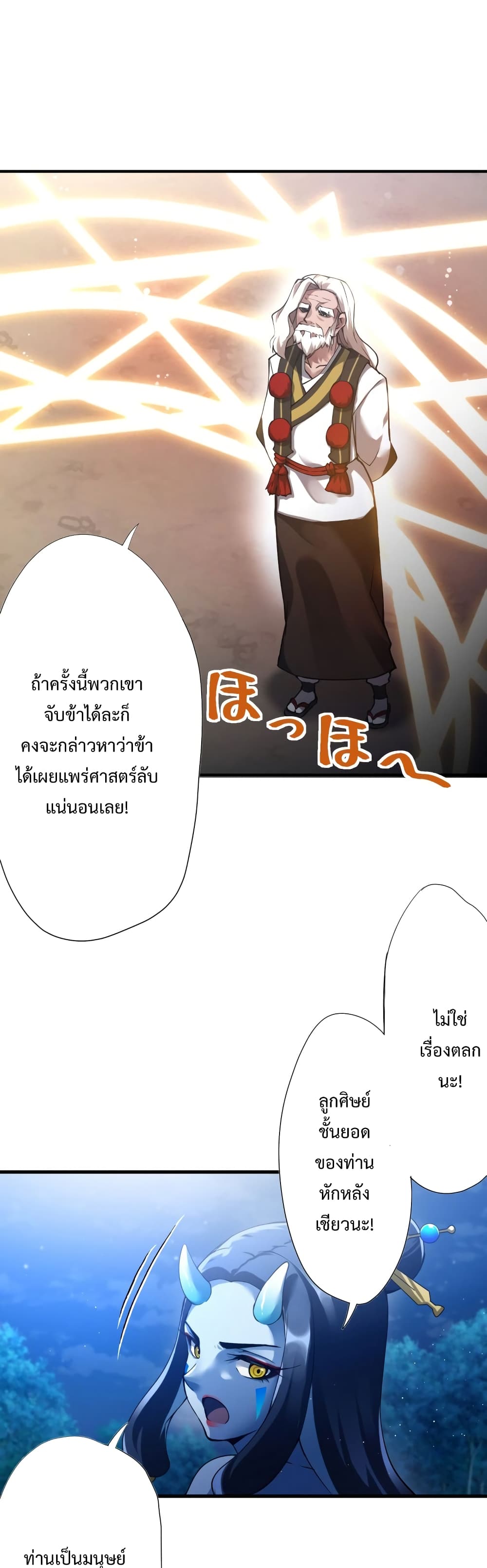 World’s Strongest Sorcerer Gets Reincarnated ตอนที่ 2 (49)