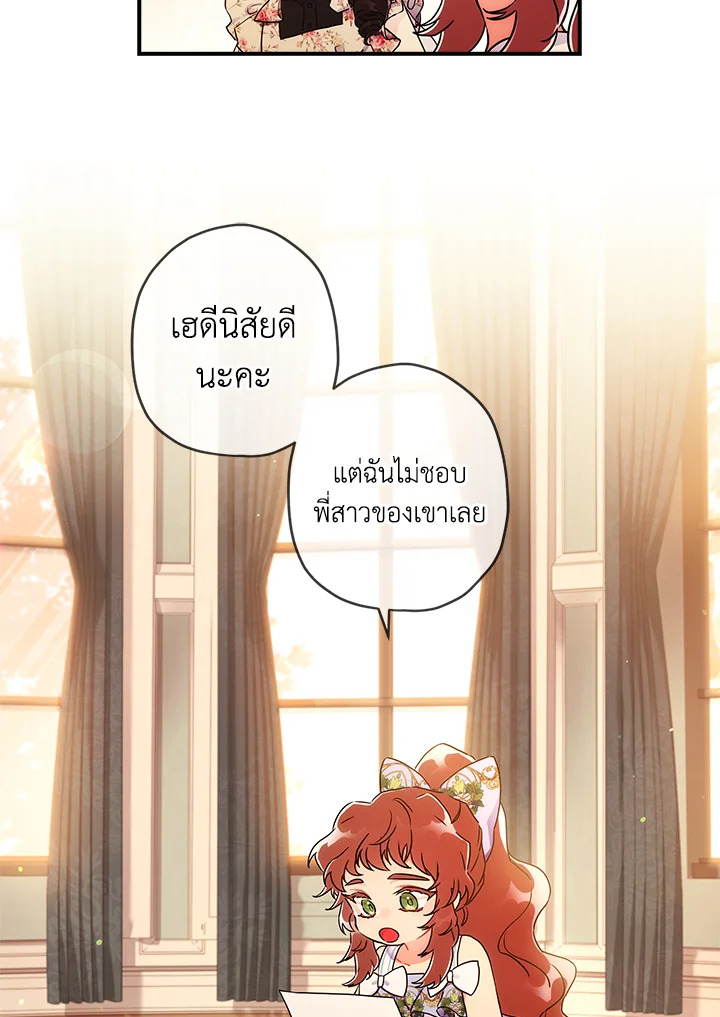 I Became the Male Lead’s Adopted Daughter 64 11