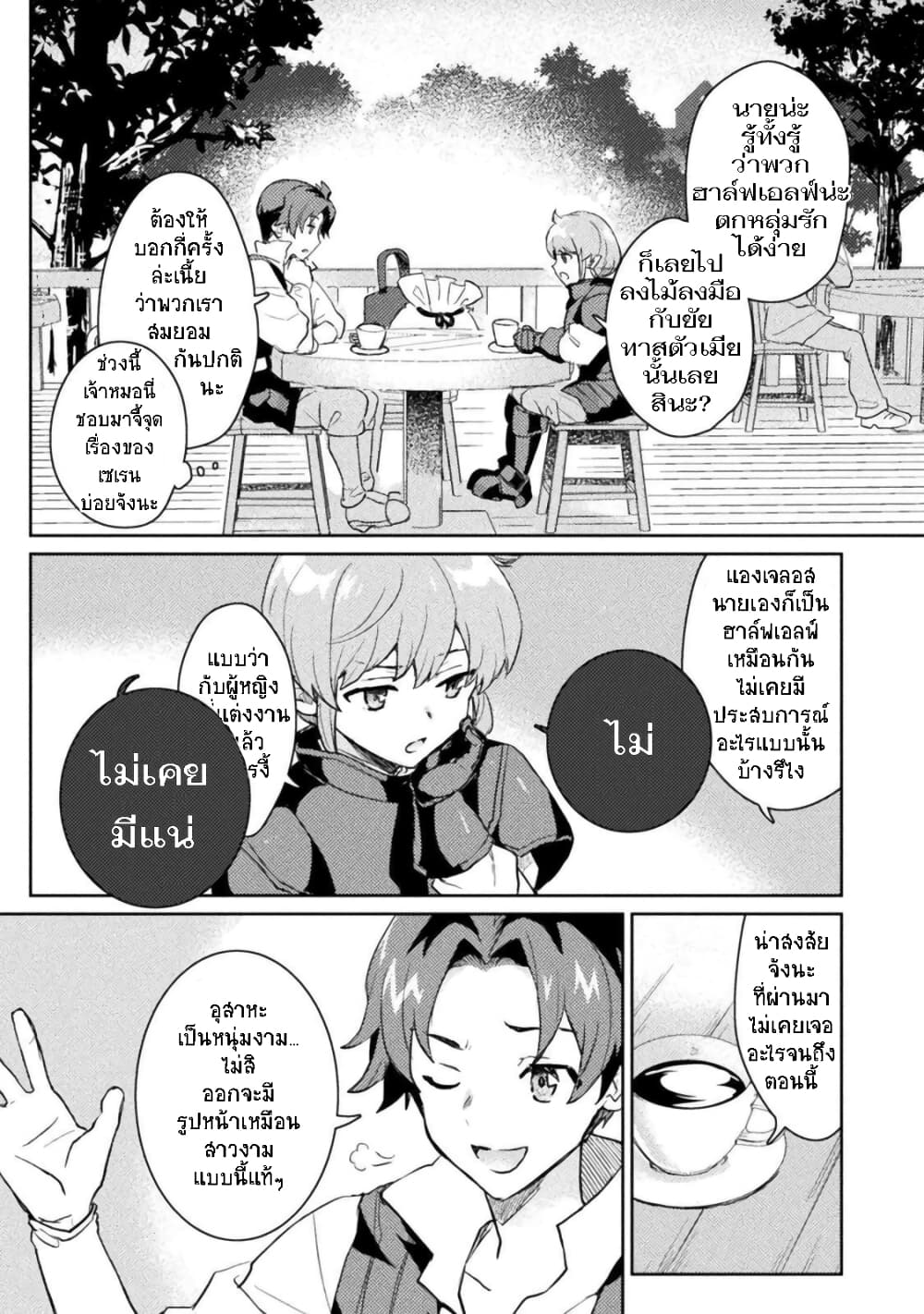 Hore Shou no Half Elf san ตอนที่ 3 (4)