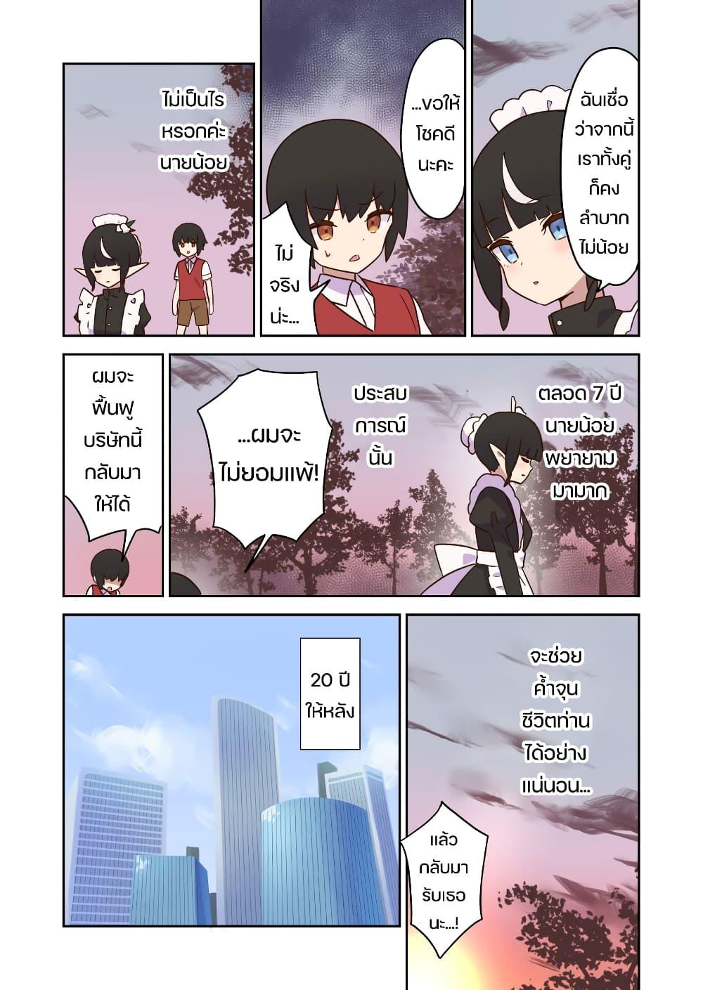 Elf ga Gendai ni itara 9 3