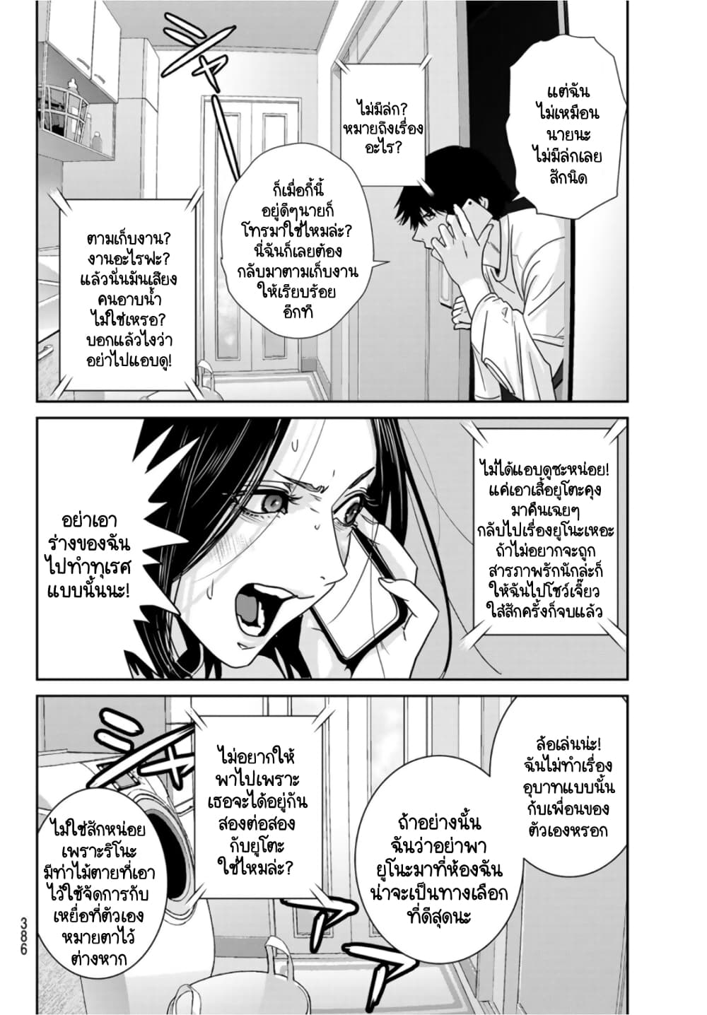 Futari Switch ตอนที่ 5 (4)