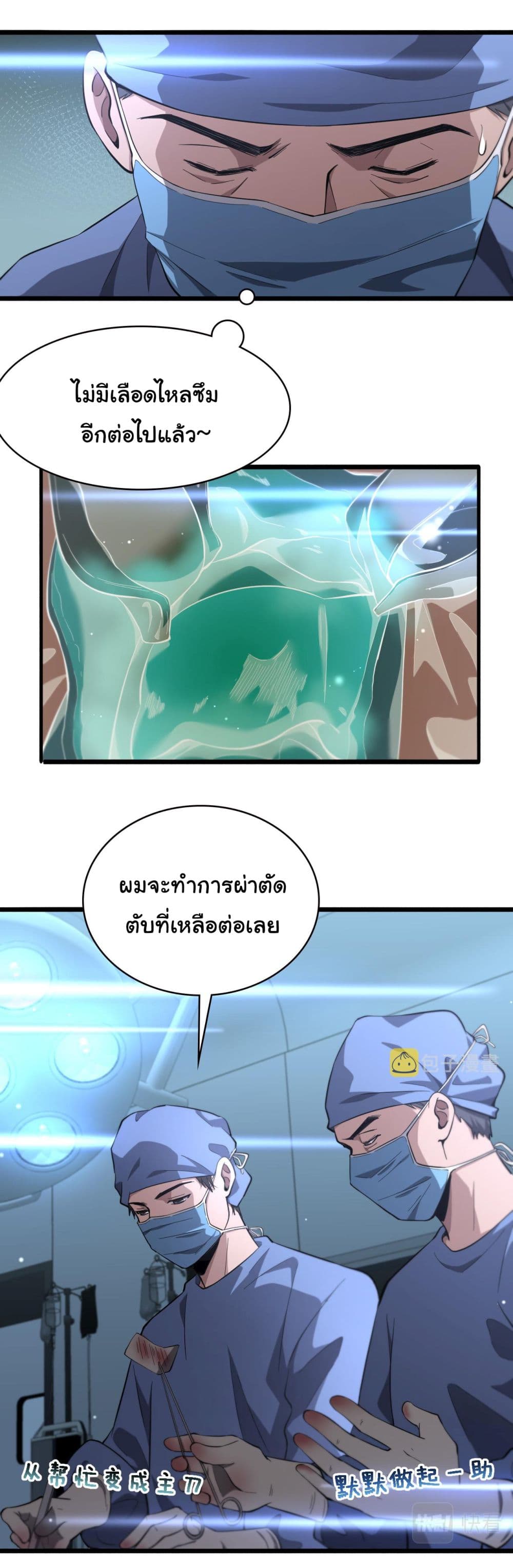 Dr.Lingran’s Ultimate System ตอนที่ 168 (3)