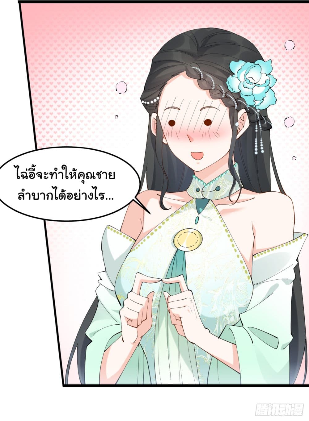 SystemOP ตอนที่ 17 (37)