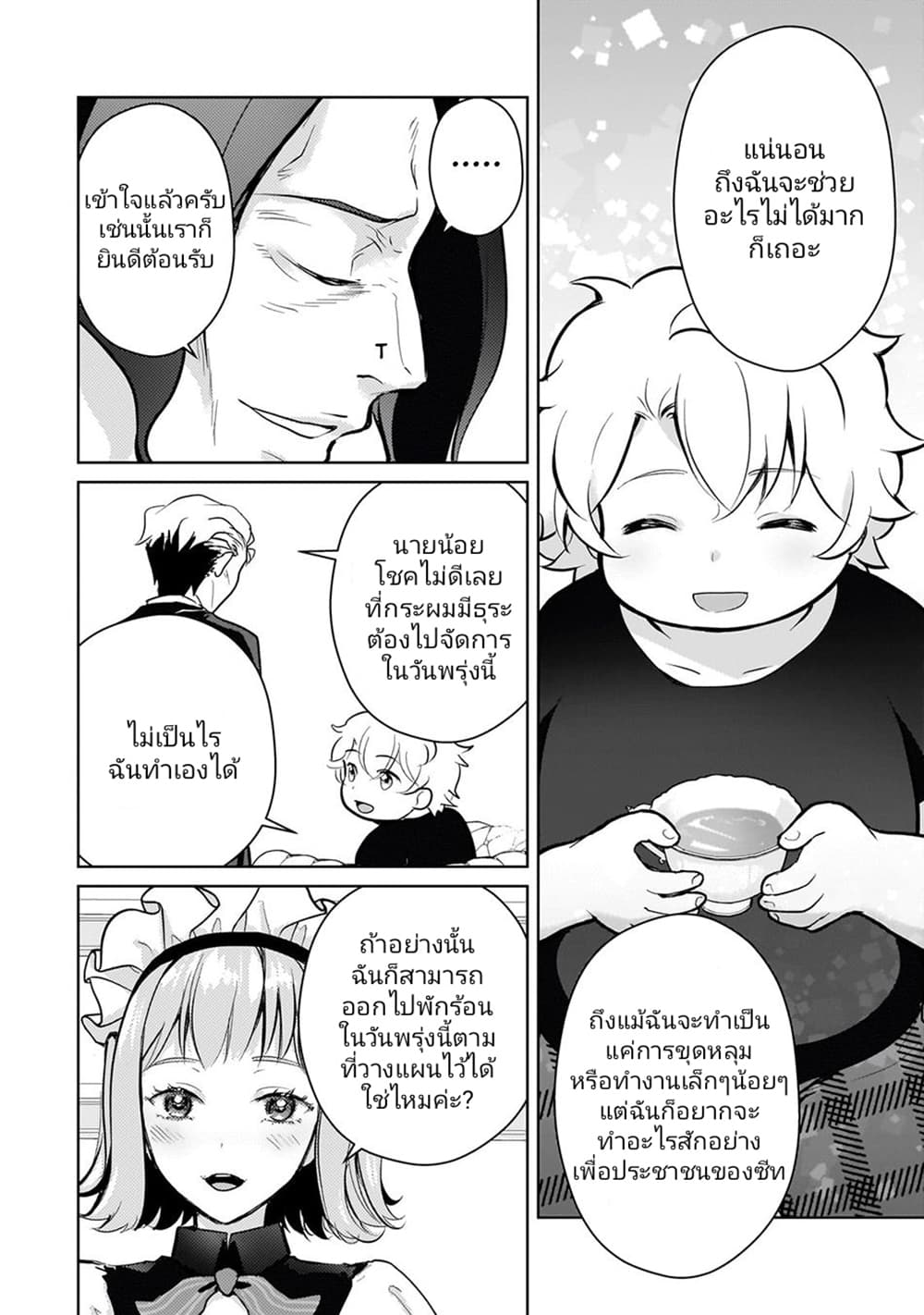 Eroge Tensei Unmei ni Aragau Kane Buta Kizoku no Funtouki ตอนที่ 7 (16)