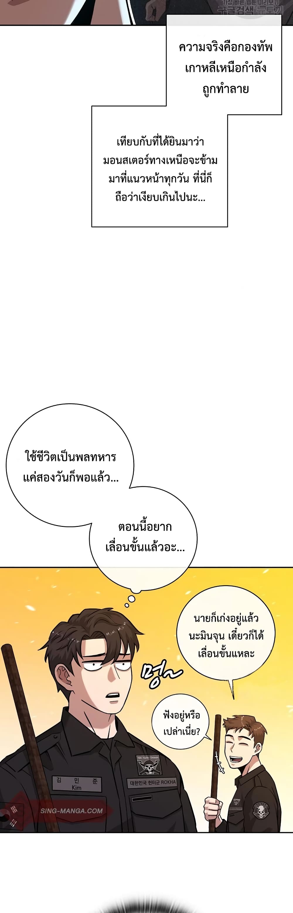 The Dark Mage’s Return to Enlistment ตอนที่ 12 (11)