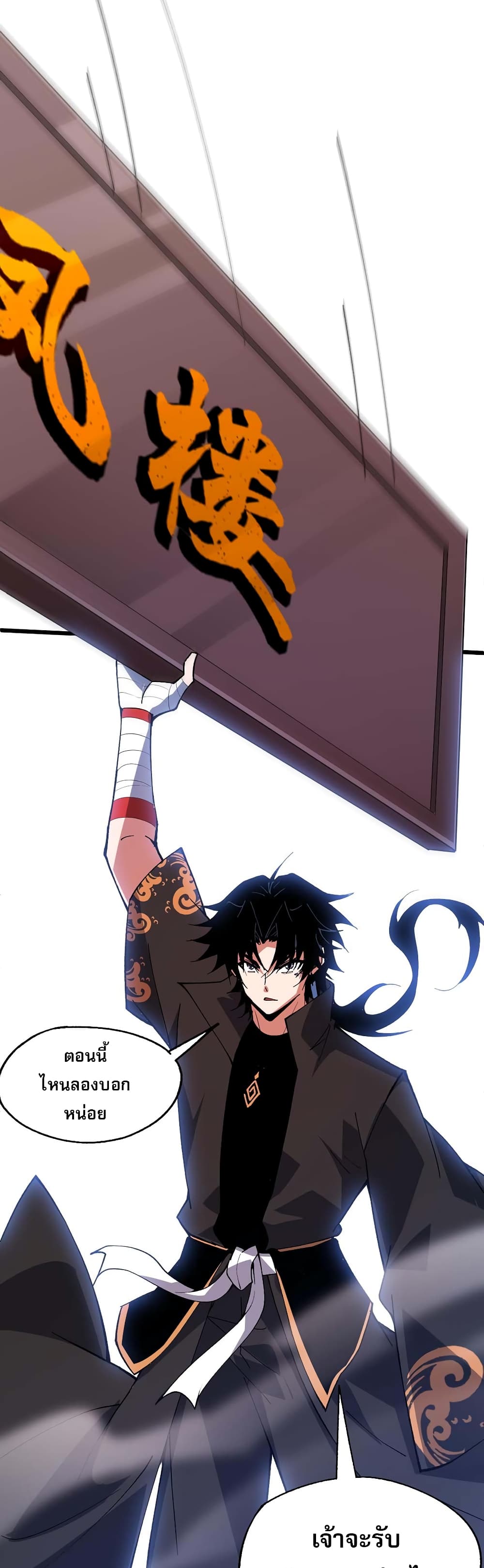 Return of the Youngest Grandmaster ตอนที่ 38 (42)