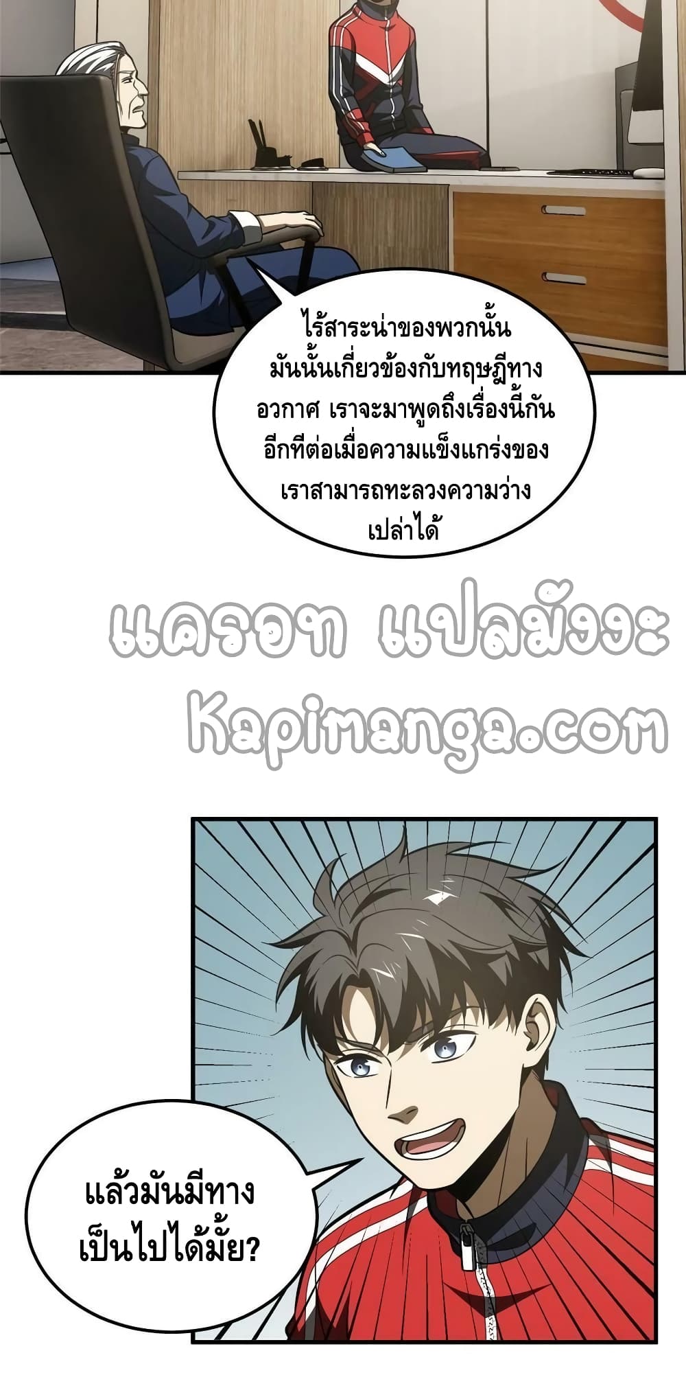 Global Martial Arts ระบบจอมยุทธสุดโกงแห่งโลกคู่ขนาน ตอนที่ 186 (5)