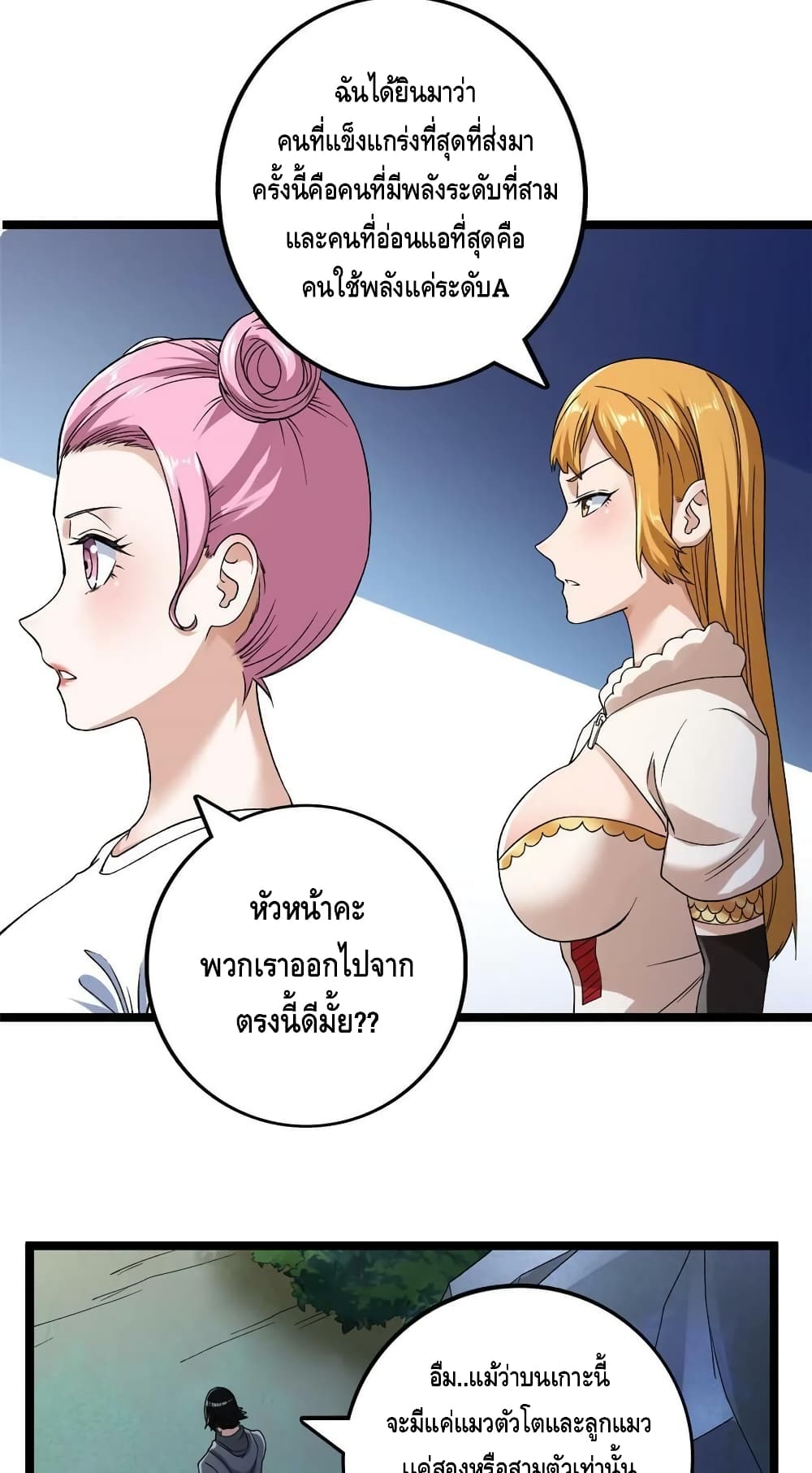 I Have 999 Skills ตอนที่ 190 (8)