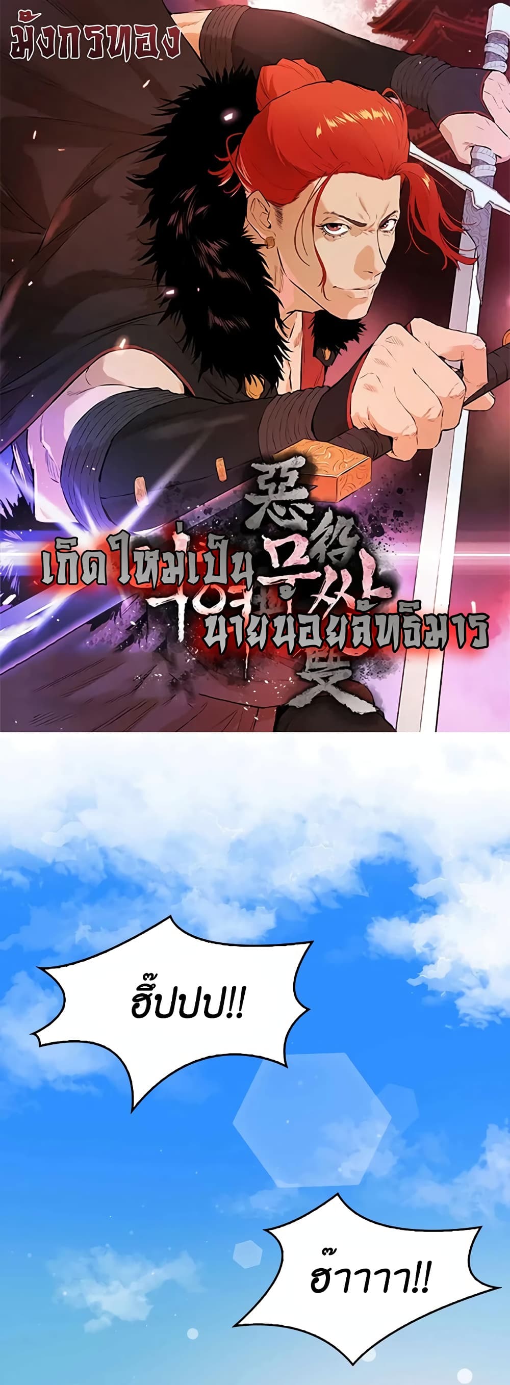 The Villainous Warrior ตอนที่ 34 (1)