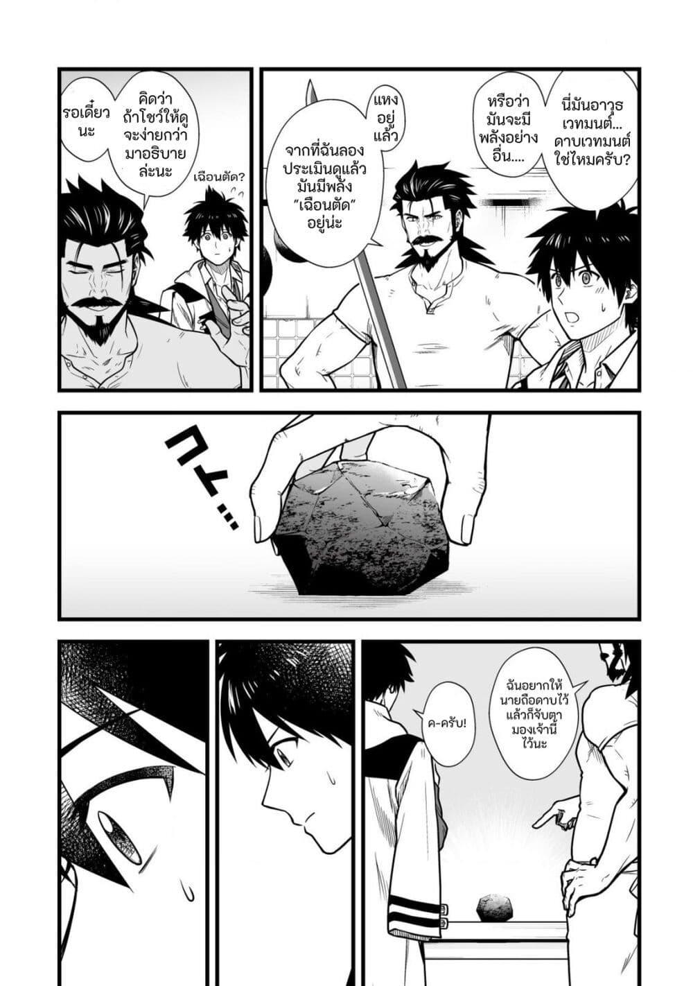 Yuiitsu Muni No Saikyou Tamer 13 05