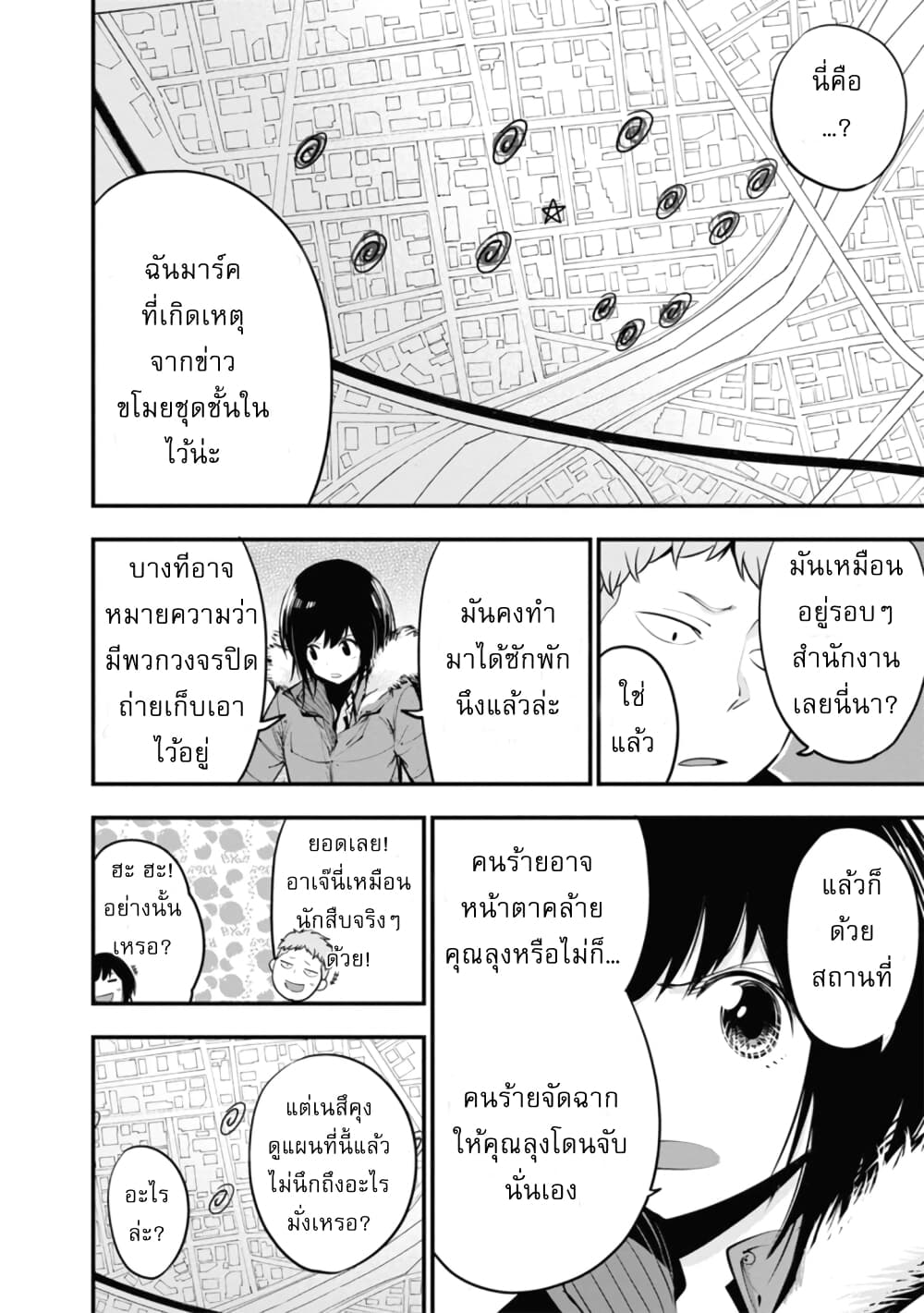 Mattaku Saikin no Tantei to Kitara ตอนที่ 11.1 (12)