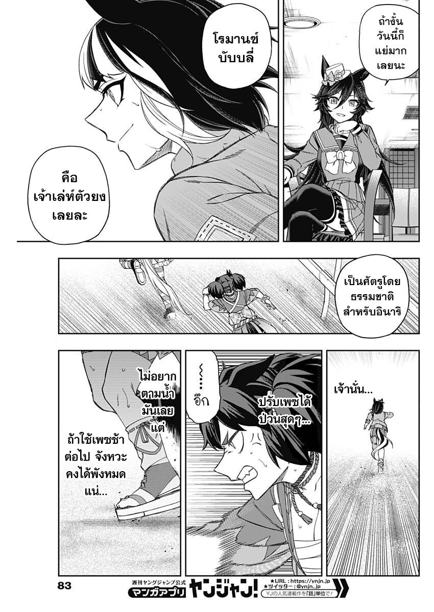 Uma Musume Cinderella Gray 78 (13)