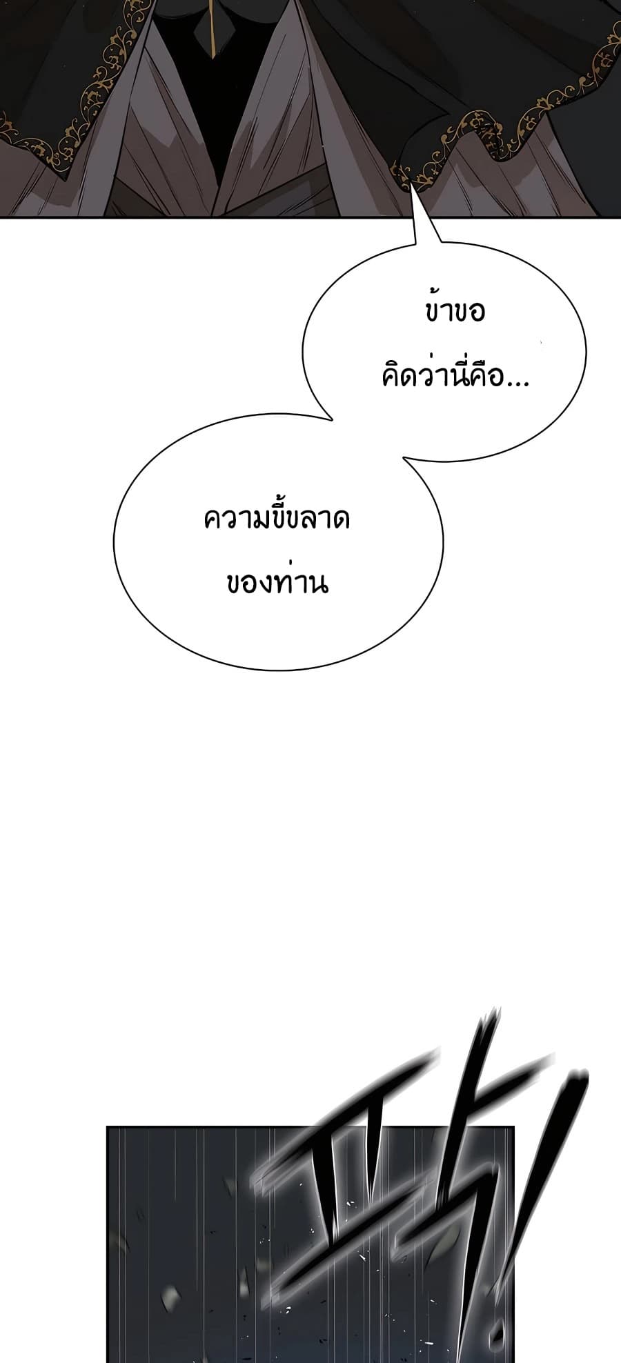 The Villainous Warrior ตอนที่ 26 (54)