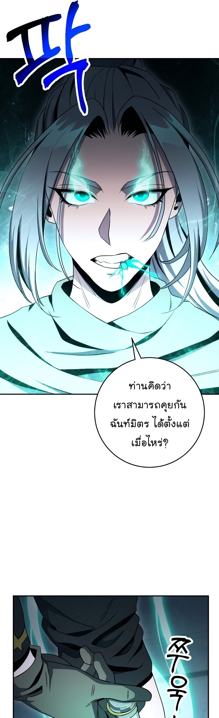 Skeleton Soldier ตอนที่ 193 29
