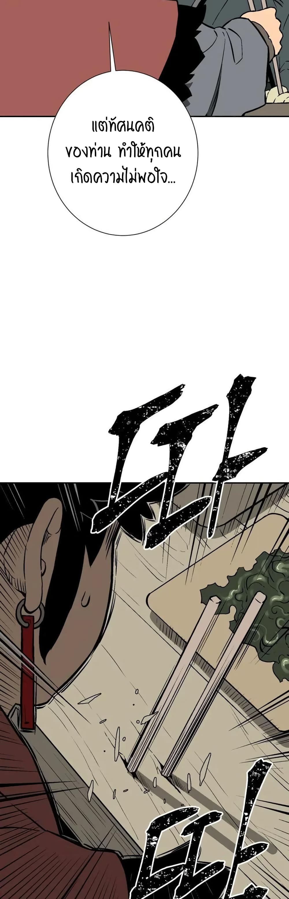 Tales of A Shinning Sword ตอนที่ 24 (5)