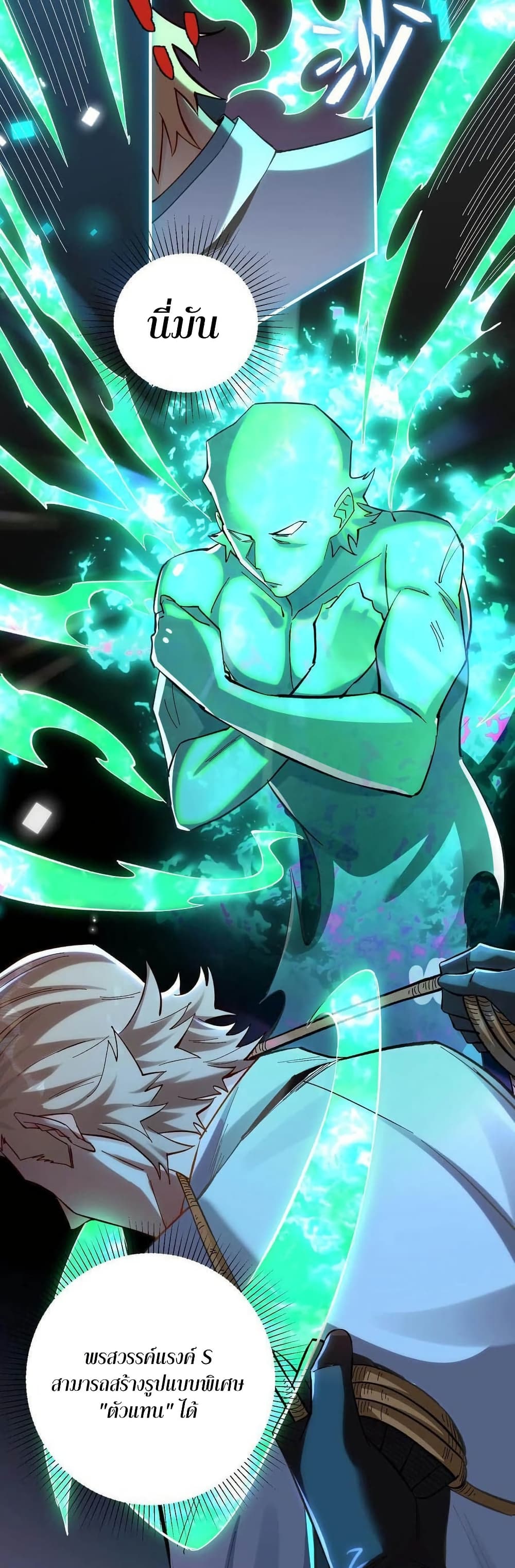 Plunder Countless Talents, I Became A God ตอนที่ 1 (32)
