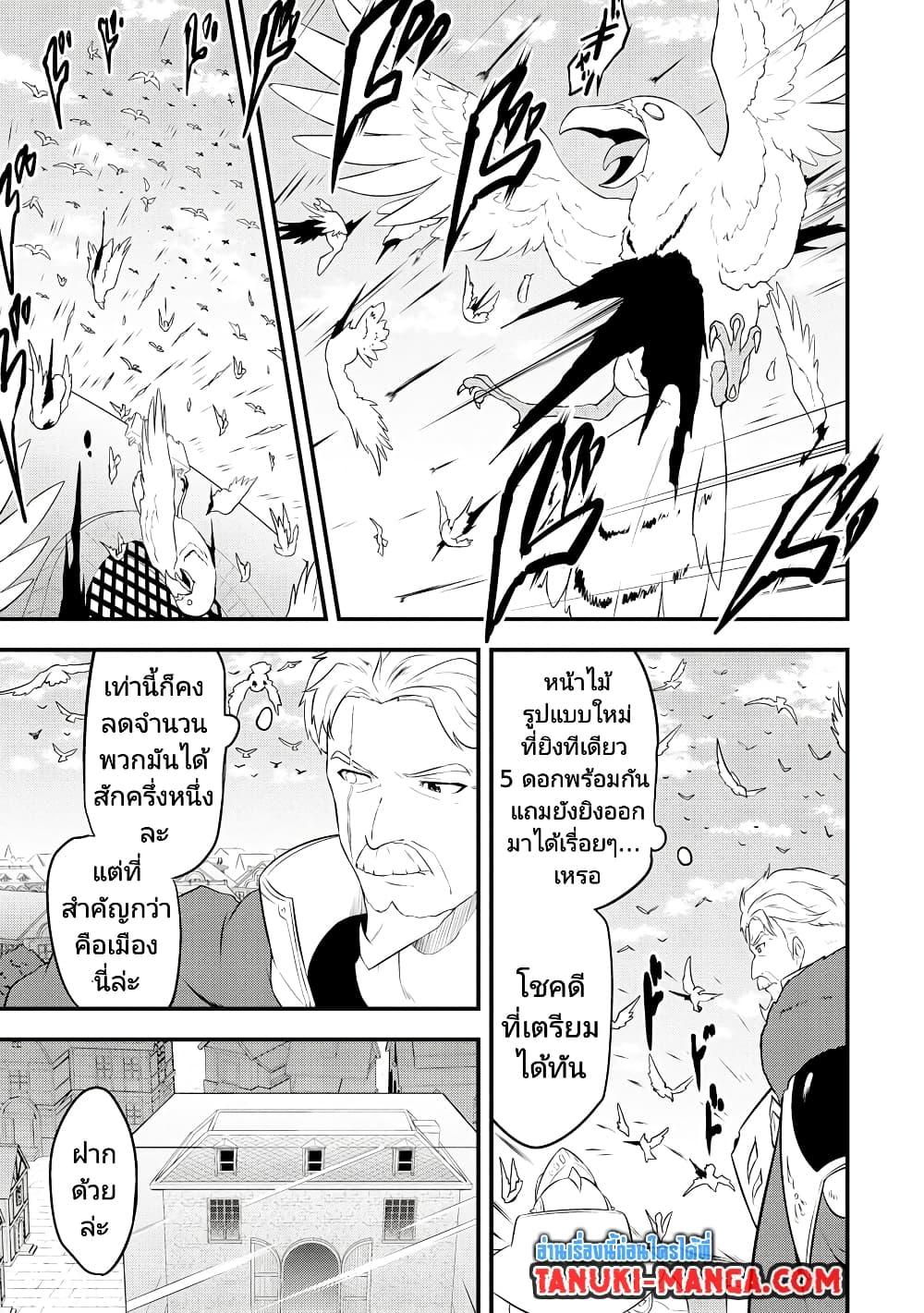 Tensei shita Uketsukejou no Guild Nisshi ตอนที่ 23 (3)