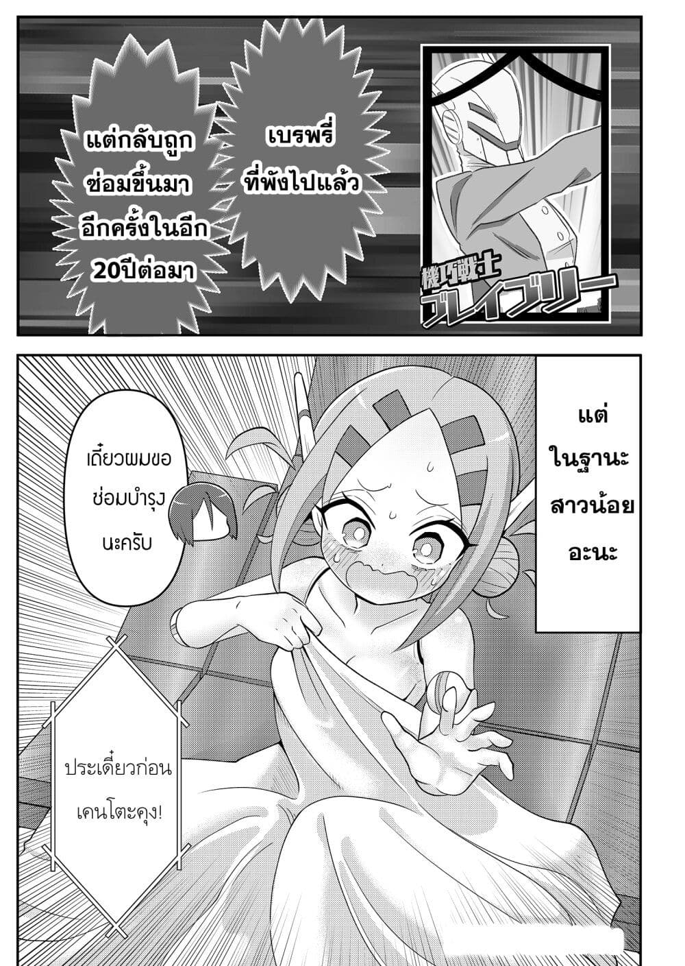 20 nen de Iroiro Kawachatta Hero to Shounen ตอนที่ 2 (1)
