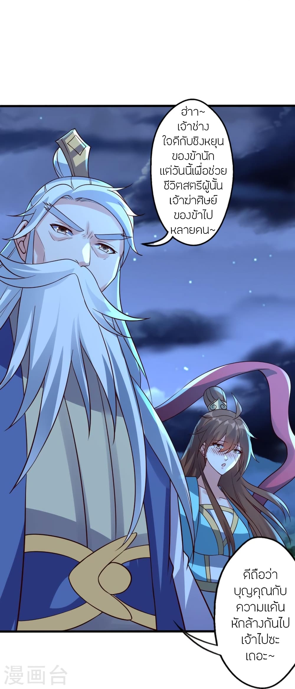 Banished Disciple’s Counterattack ราชาอมตะผู้ถูกขับไล่ ตอนที่ 433 (40)