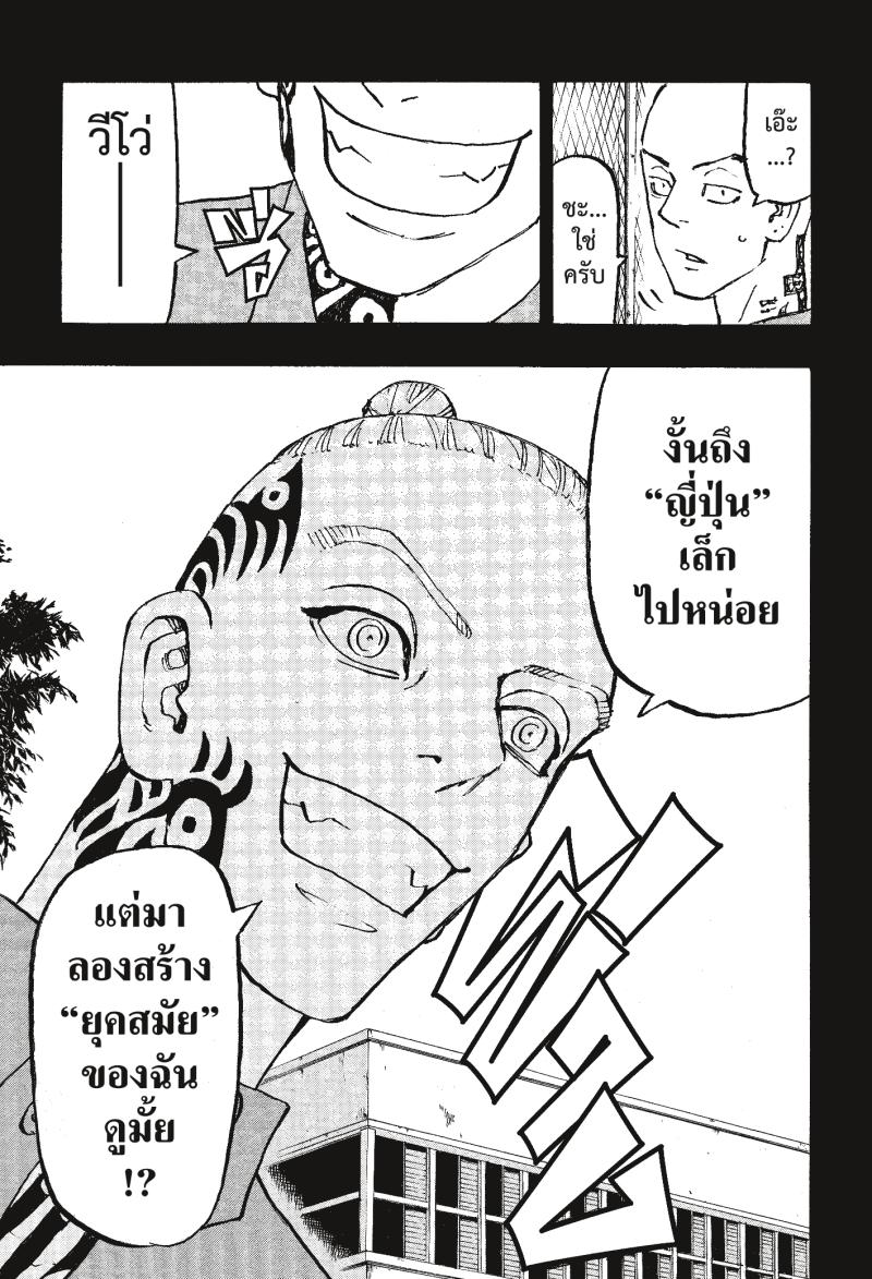 Tokyo Revengers 227 (9)