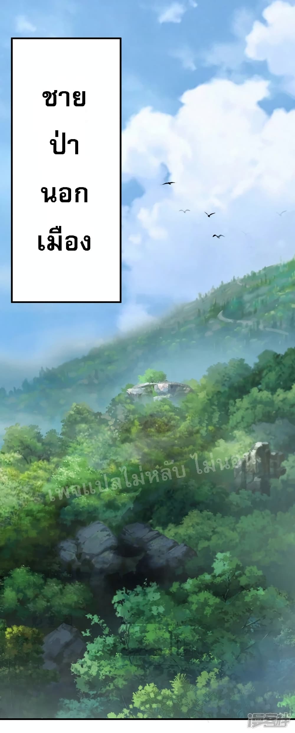 Returning to take revenge of the God Demon King ตอนที่ 68 (7)