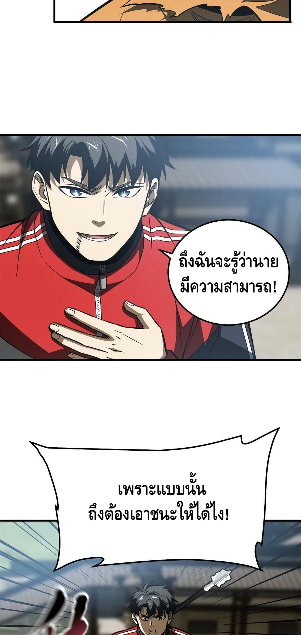 Global Martial Arts ระบบจอมยุทธสุดโกงแห่งโลกคู่ขนาน 160 (4)