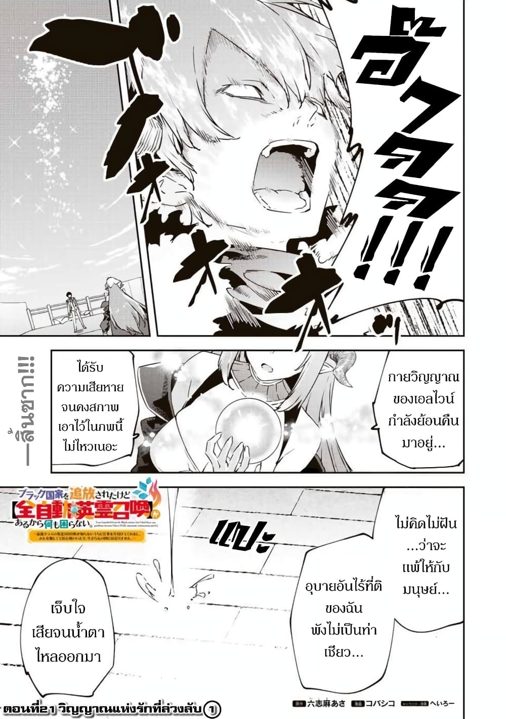 BLACK Kokka wo Tsuihou Sareta 21 02