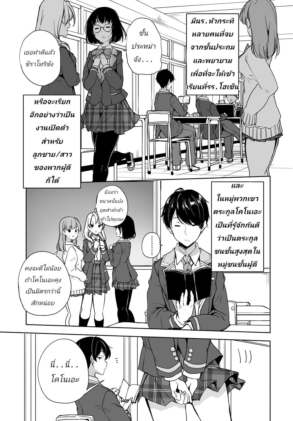 Danshi da to Omotteita Osanajimi 1 09