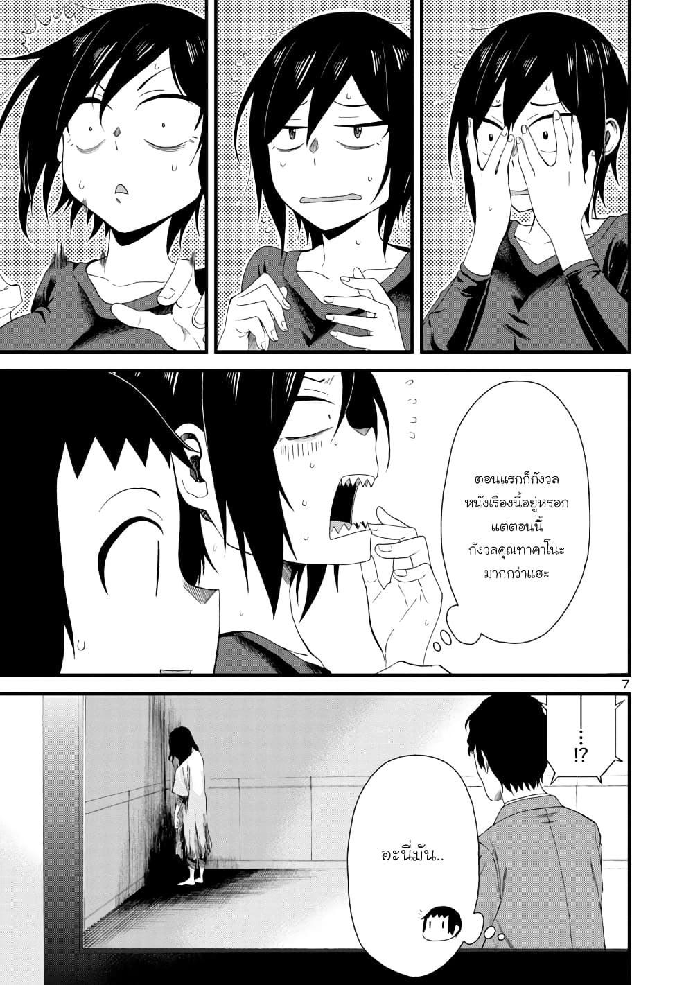 Hitomi chan wa Hito Mishiri ตอนที่ 9 (7)
