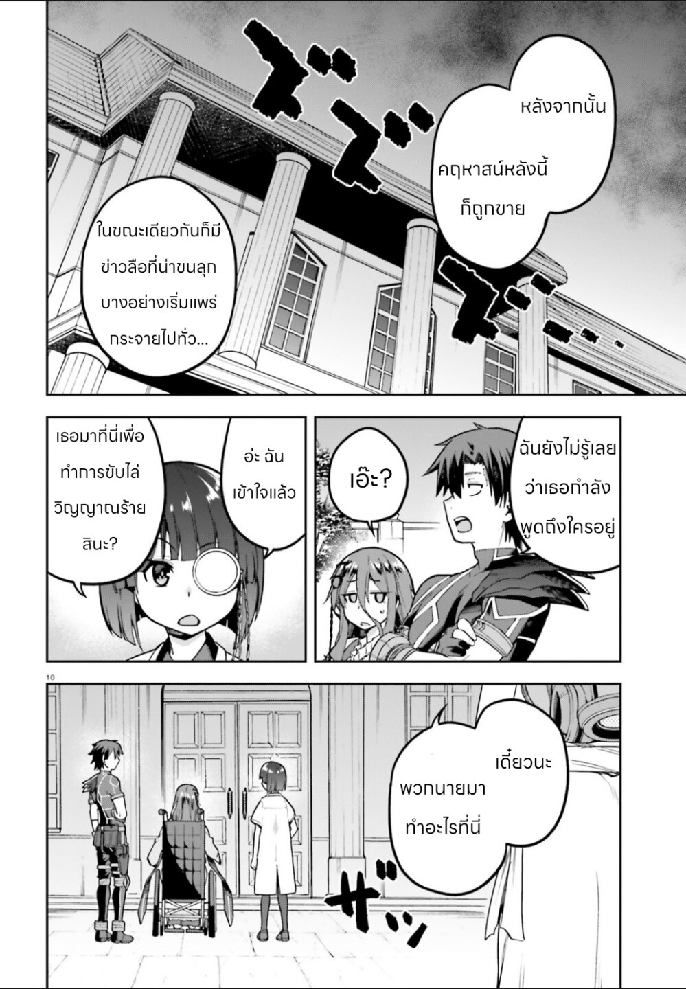 Sentouin, Haken shimasu! 45 (8)