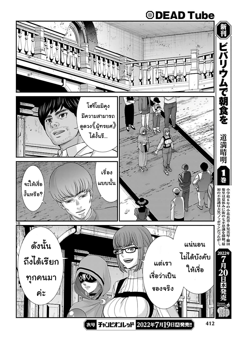 Dead Tube 81 17